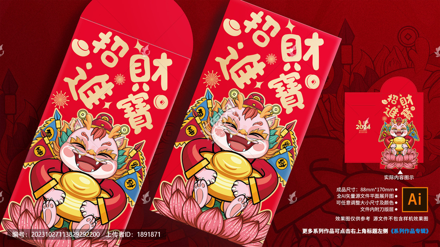 龍年卡通紅包