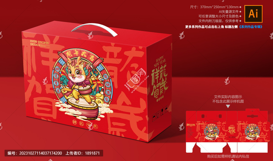 年貨禮盒