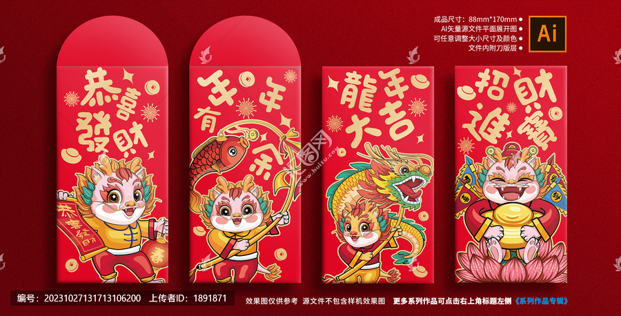 龍年卡通紅包