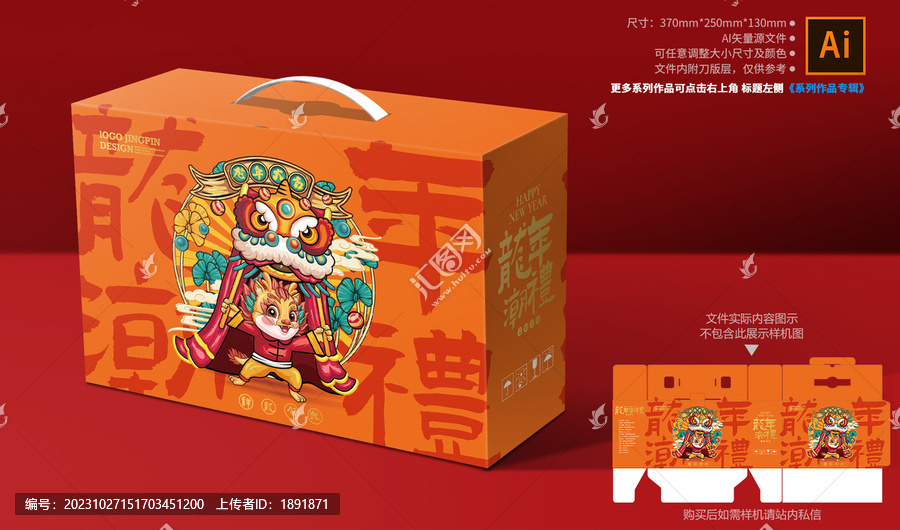 年貨禮盒