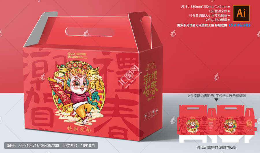 龍年禮盒