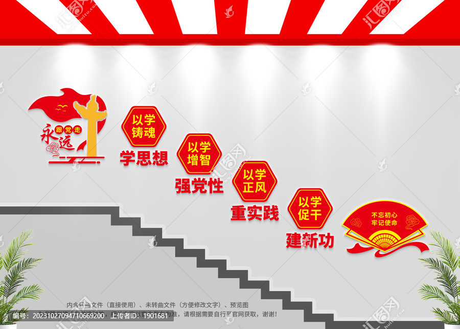 學(xué)思想強(qiáng)黨性樓道文化墻