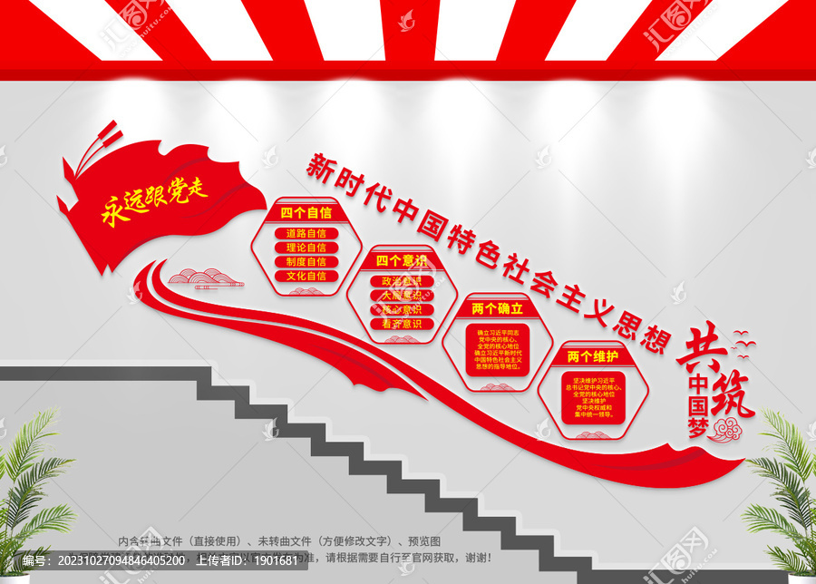 社會主義思想樓道文化墻