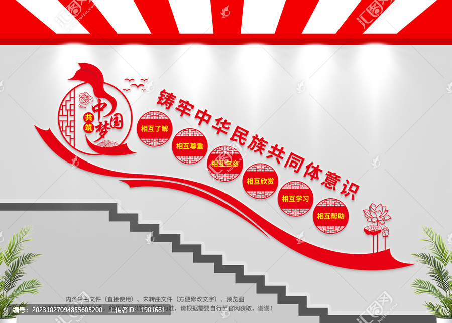 民族團結樓梯間文化墻