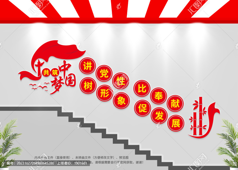 黨建樓梯文化墻