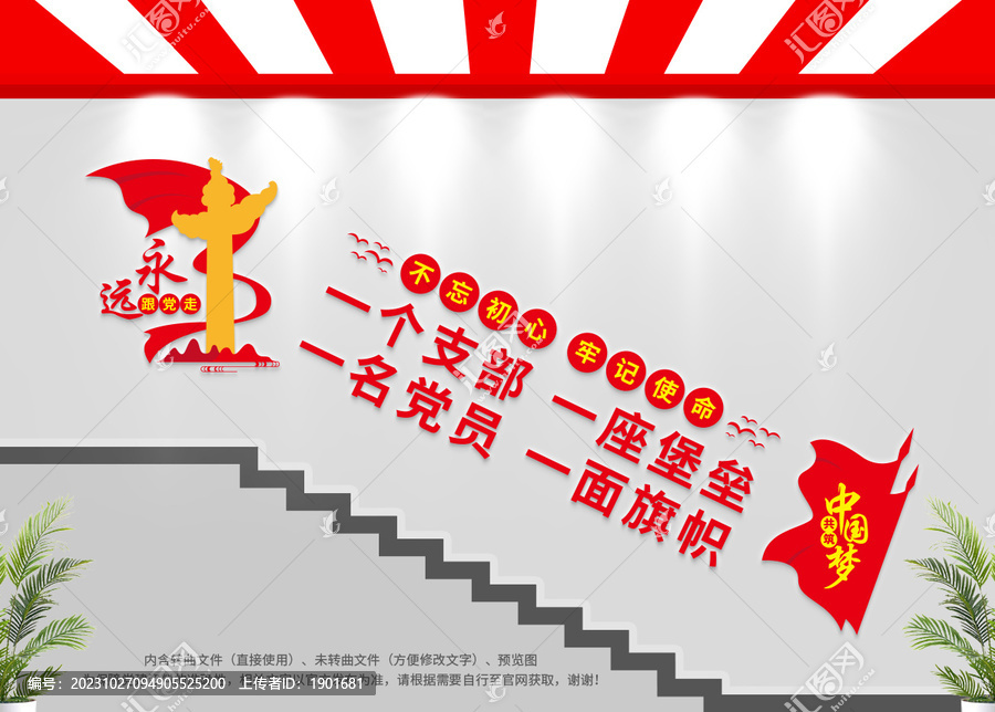 黨建樓道文化墻
