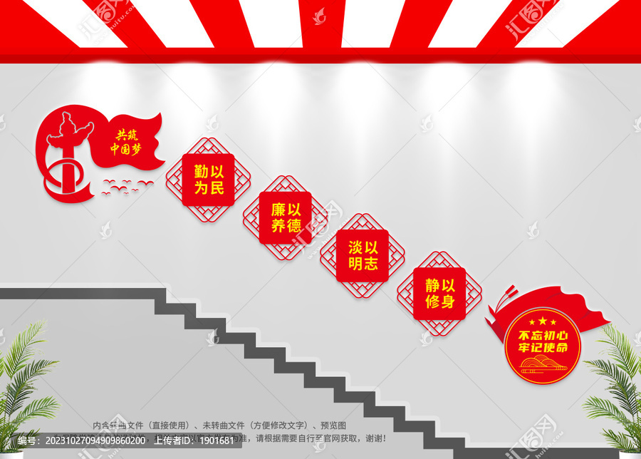 廉政樓梯文化墻