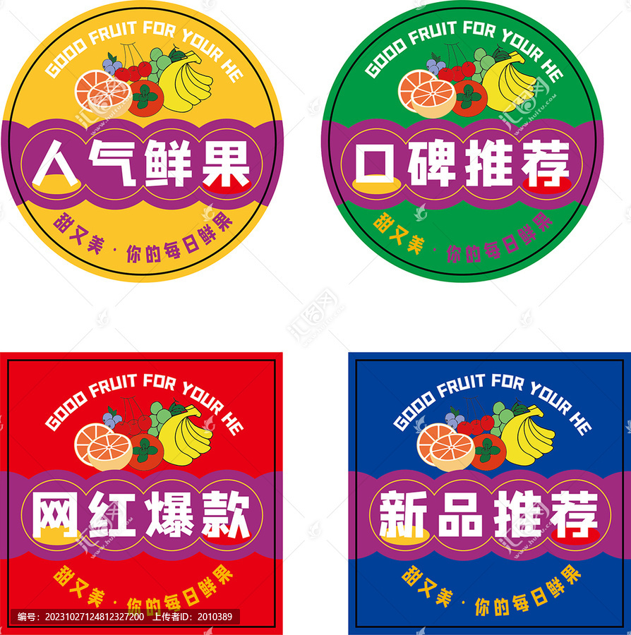 新款人氣鮮果標(biāo)簽