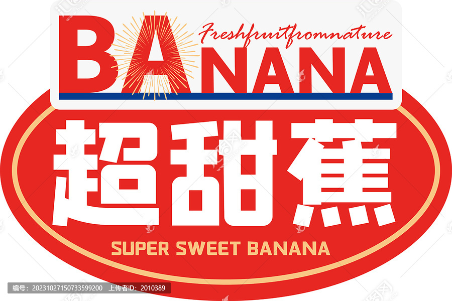 超甜蕉精美標簽