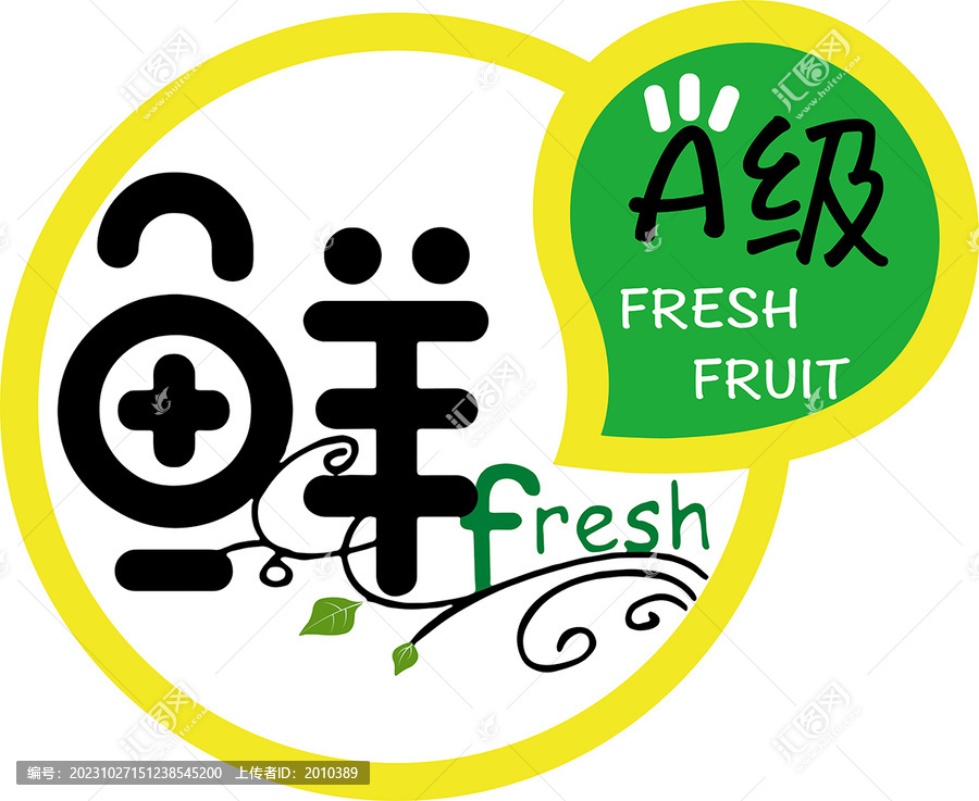 鮮果A級(jí)水果標(biāo)簽