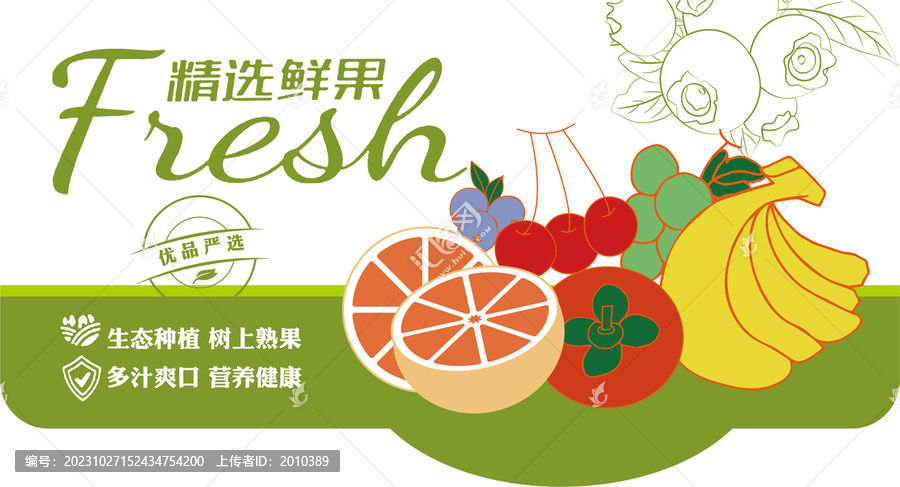 優(yōu)選鮮果精美水果標(biāo)簽