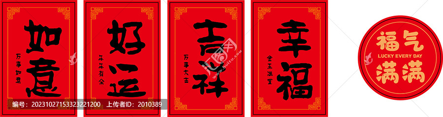 好運如意吉祥幸福福氣滿滿標(biāo)簽