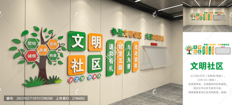 文明社區(qū)文化墻