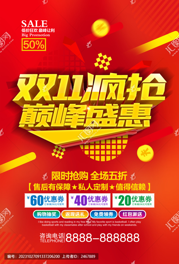 雙11瘋搶