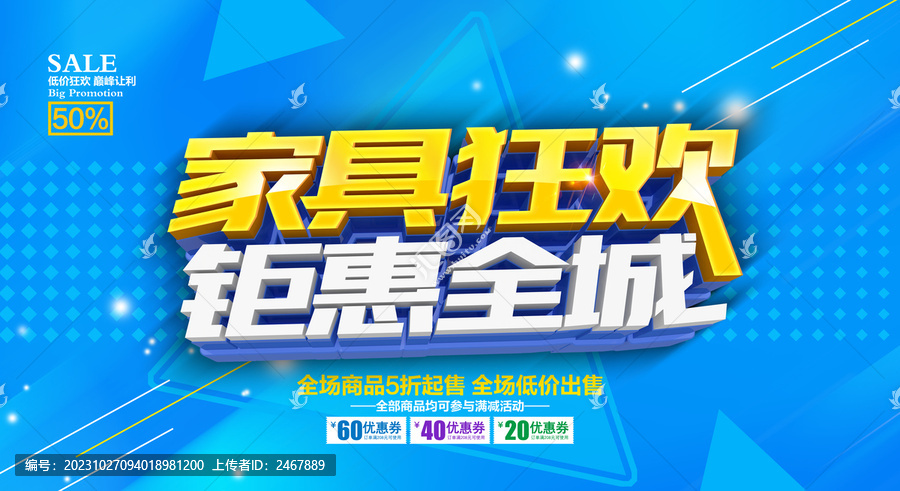 家具狂歡鉅惠全城