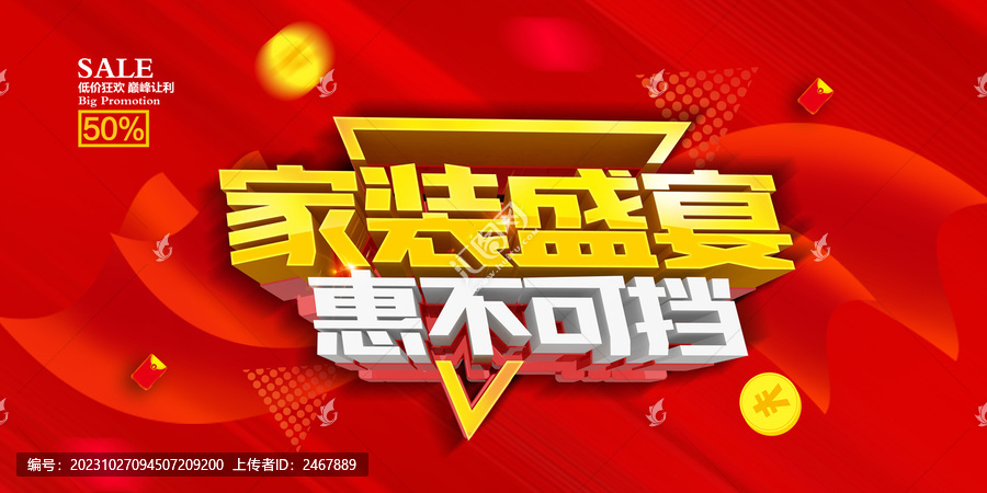 家裝盛宴