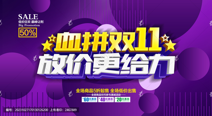 血拼雙11