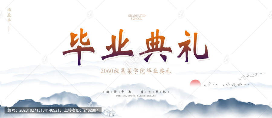畢業(yè)典禮