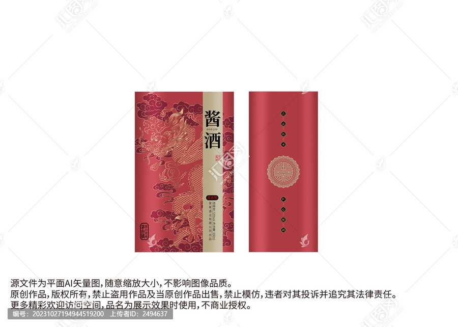 龍紋龍年包裝