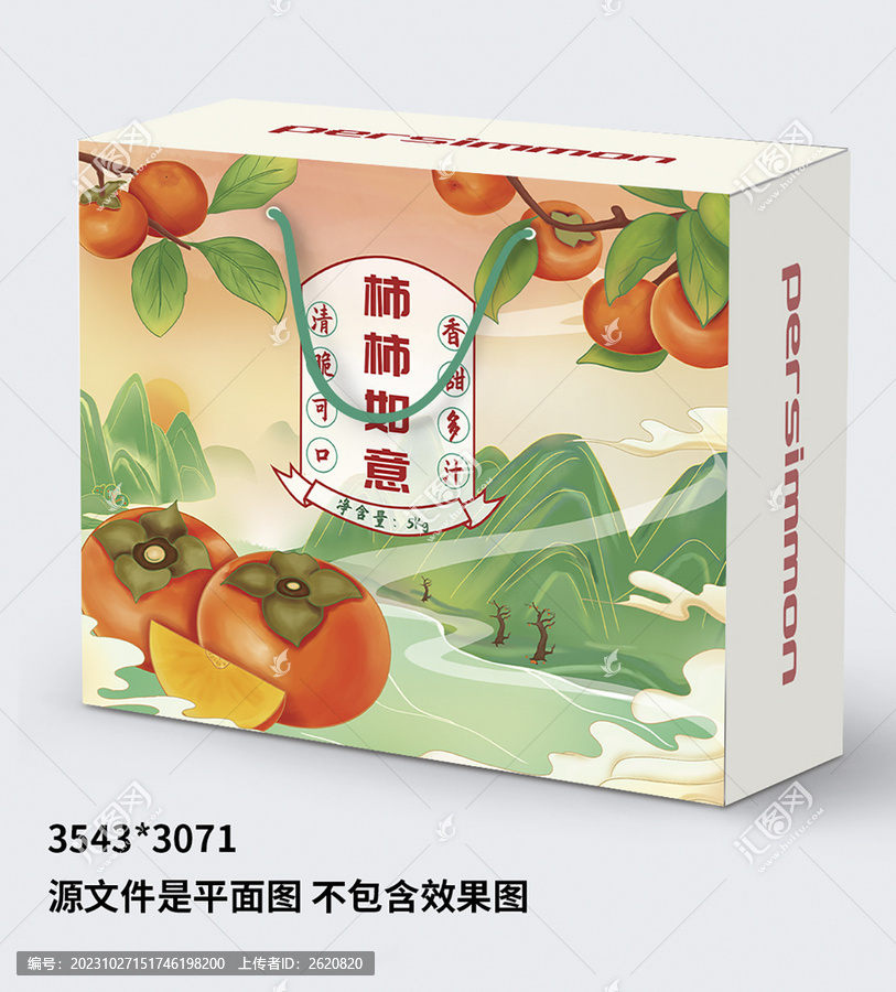 柿子包裝