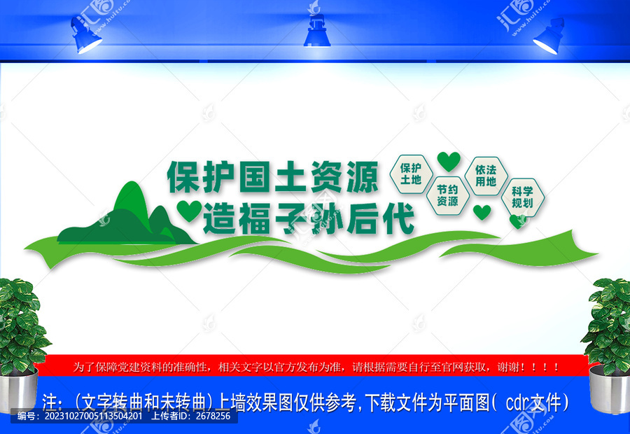 國土資源文化墻