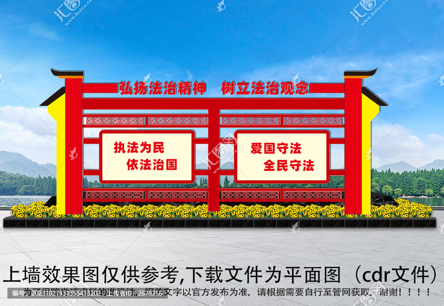 法治宣傳欄