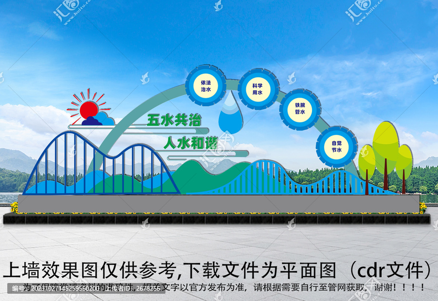 五水共治雕塑