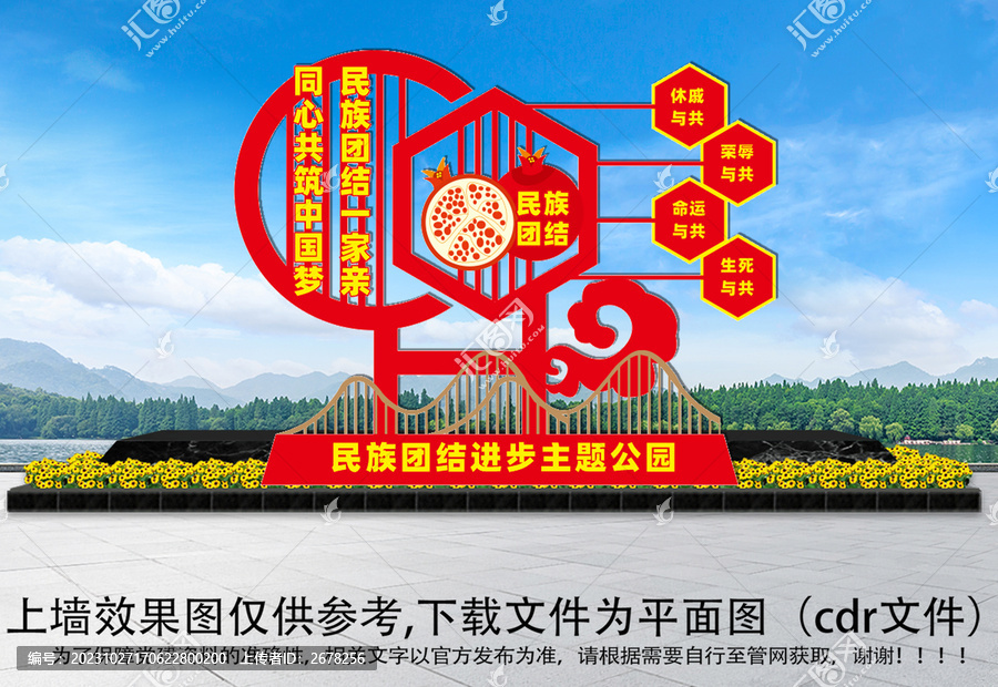 民族團結雕塑