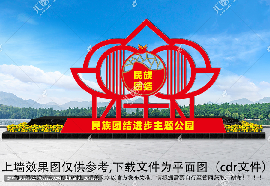 民族團結主題公園雕塑12