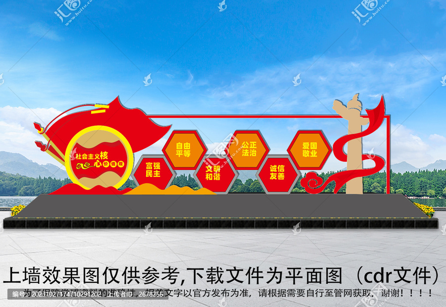 社會主義核心價值觀雕塑