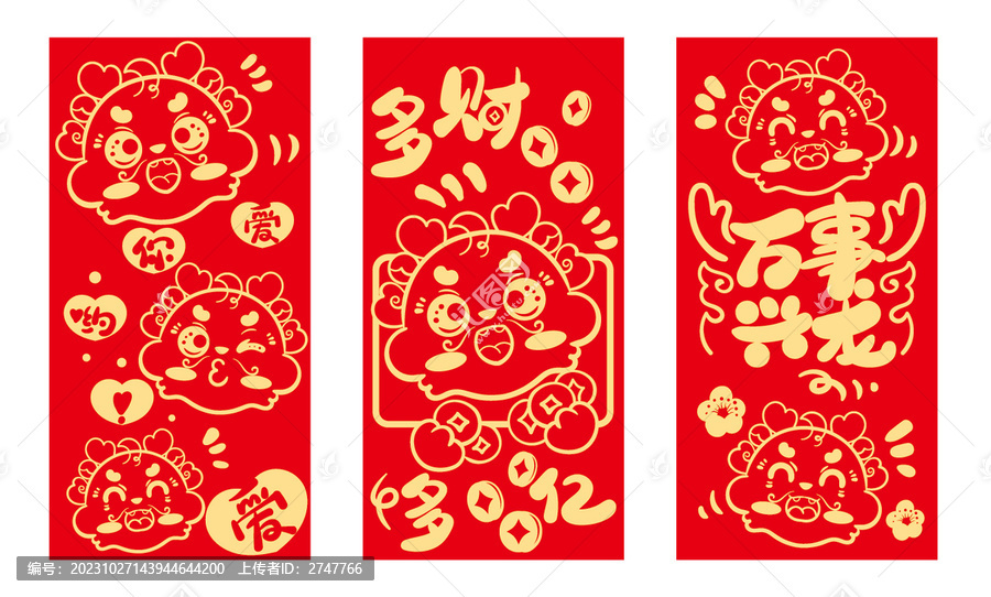 龍年紅包