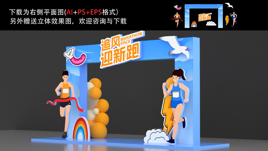 馬拉松拱門
