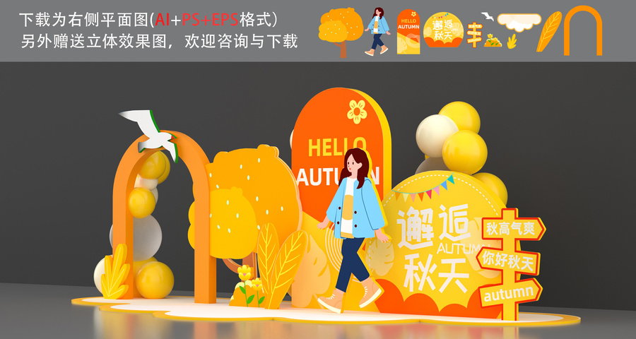 秋日打卡點(diǎn)秋天美陳
