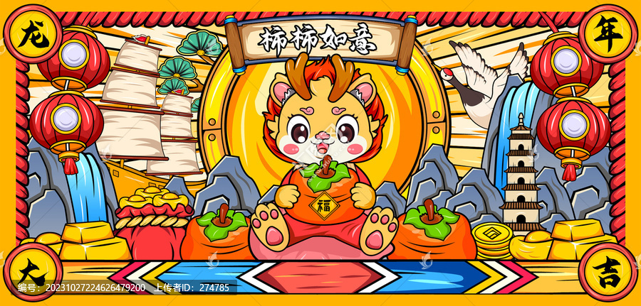 龍年春節(jié)鼠標墊國潮插畫