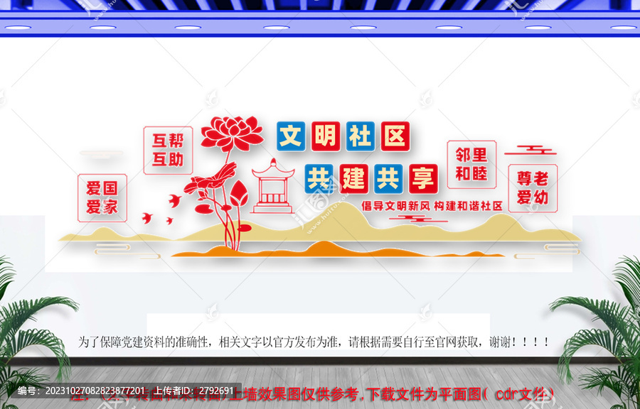 文明社區(qū)文化墻