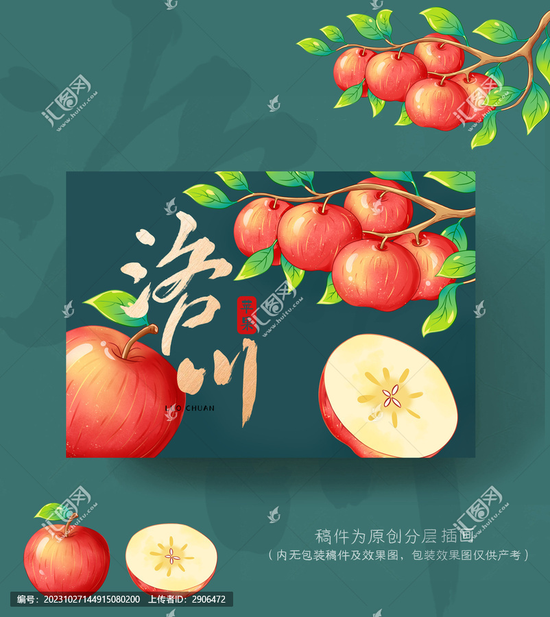 洛川蘋果包裝插畫