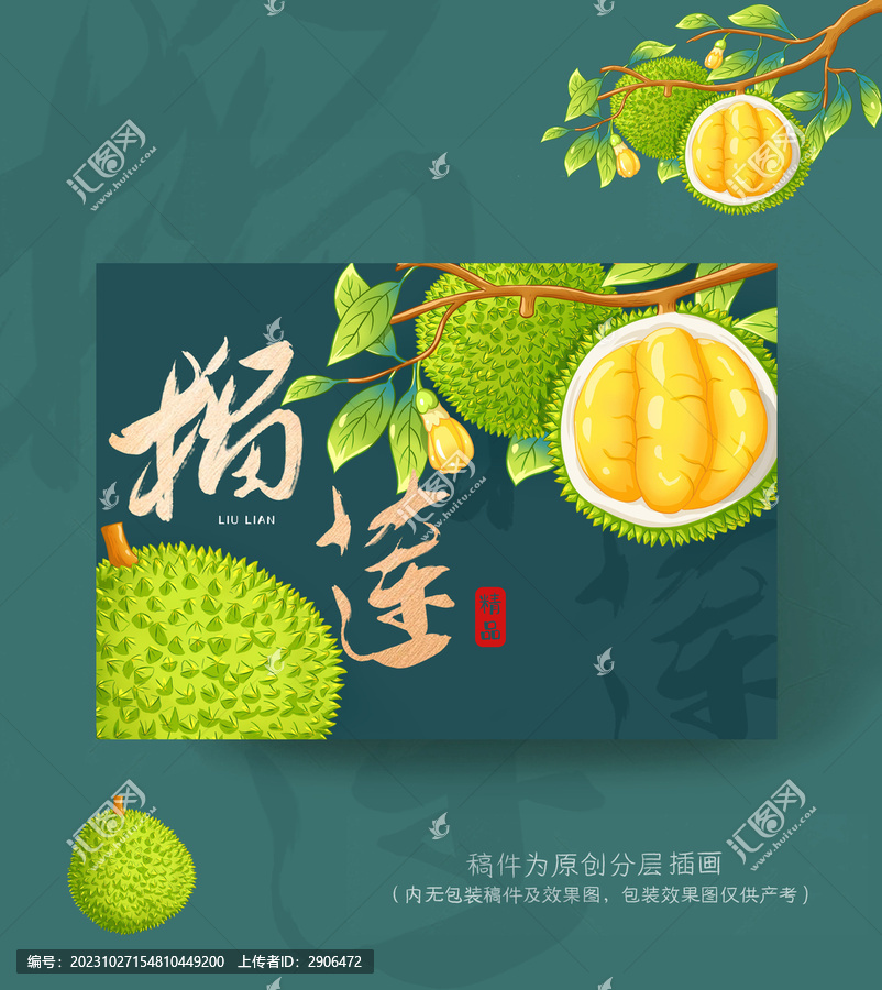 榴蓮包裝插畫