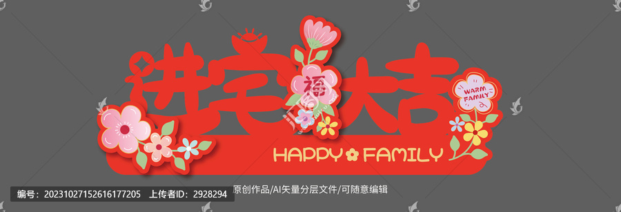 進宅大吉