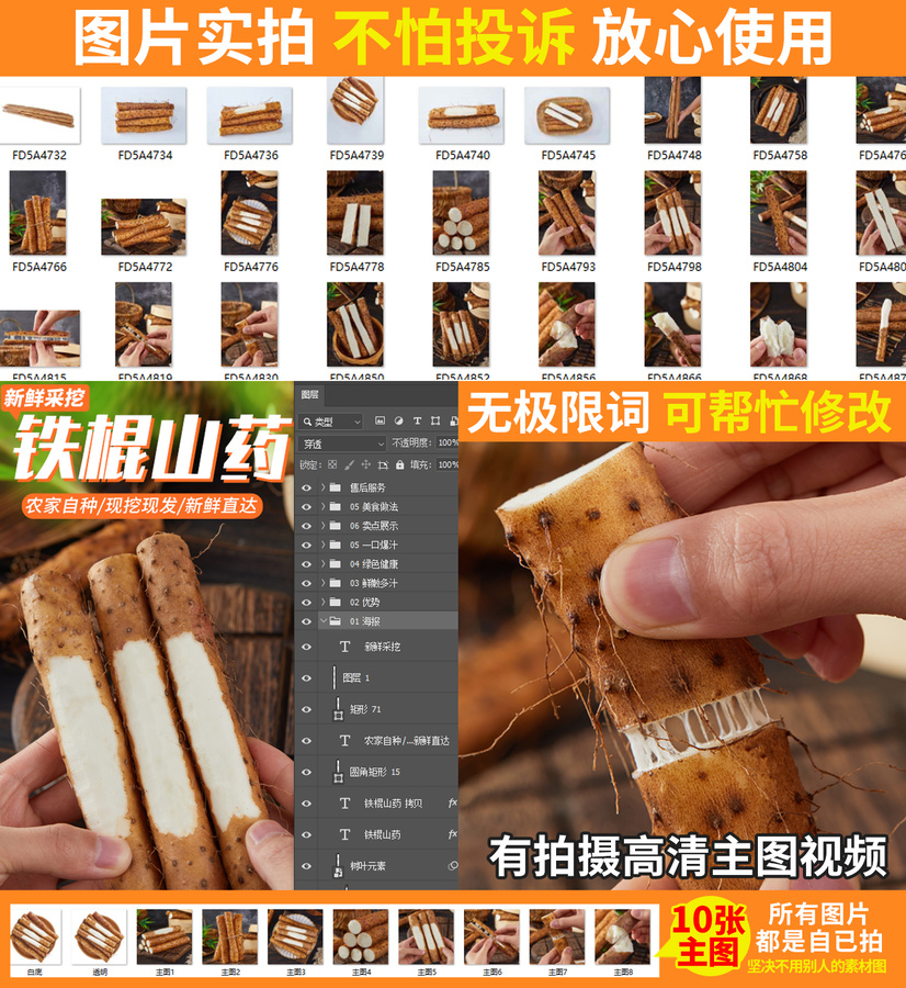 山藥詳情頁