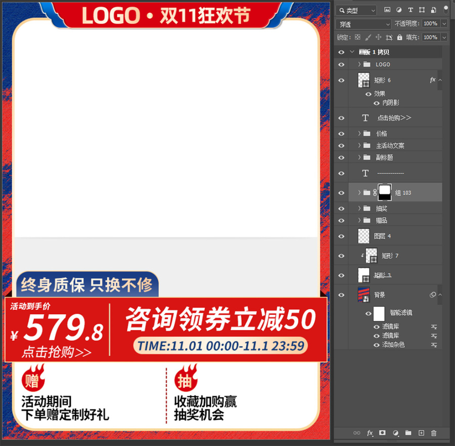 紅藍(lán)電商淘寶直通車主圖長圖