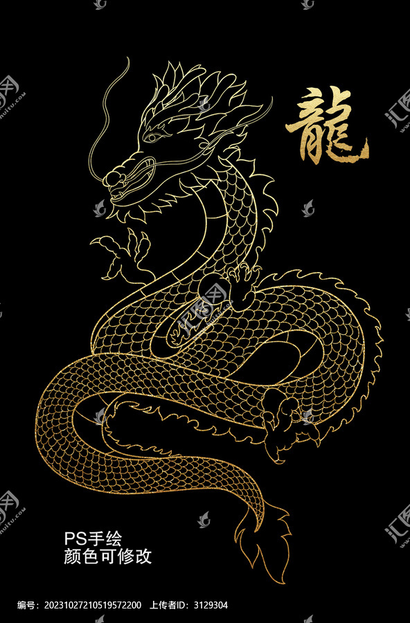 龍
