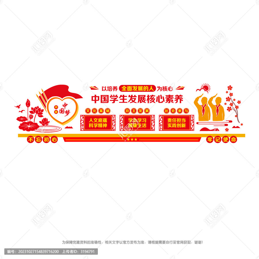 中國學生發(fā)展核心素養(yǎng)