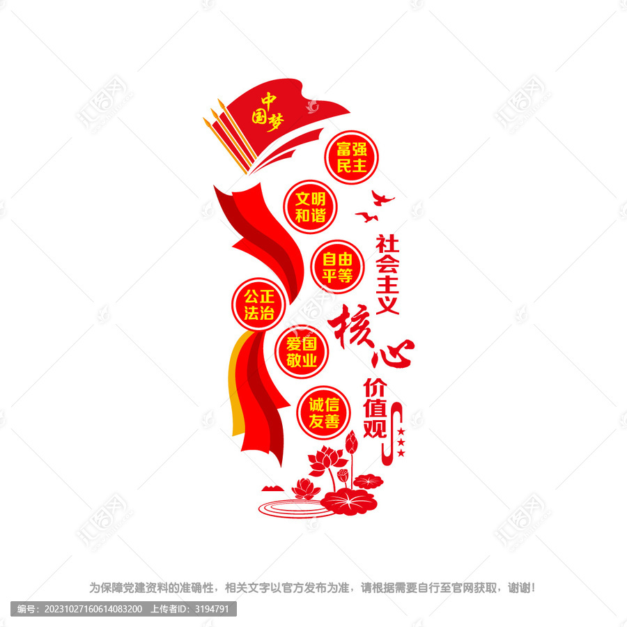 豎版核心價(jià)值觀造型