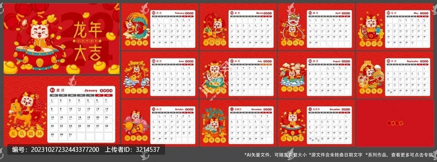 龍年臺歷日歷2024