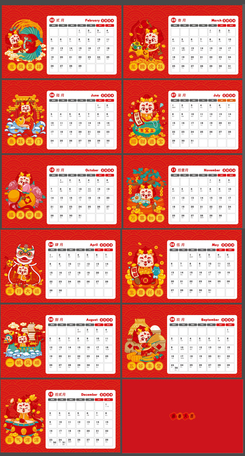 龍年臺歷日歷2024