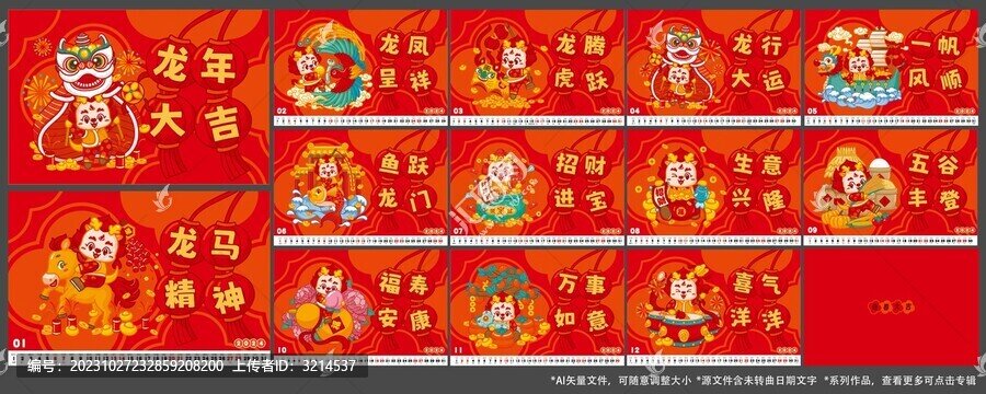 龍年大圖臺歷日歷