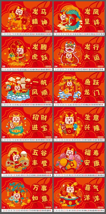 龍年大圖臺歷日歷