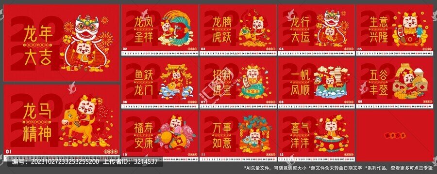 龍年臺歷龍年日歷插畫