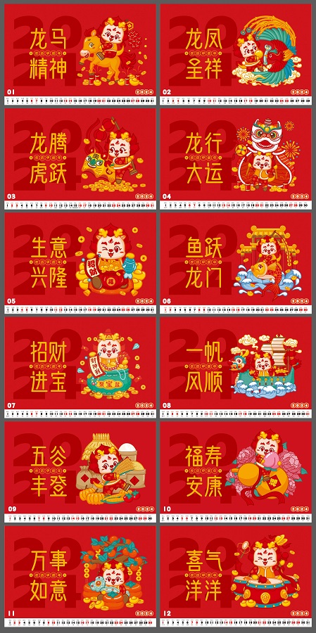 龍年臺歷龍年日歷插畫