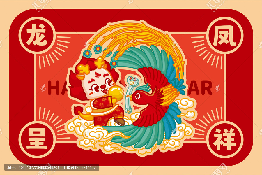 龍年地墊鼠標墊龍鳳呈祥